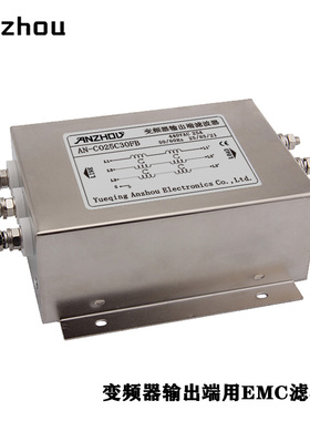 安州11KW变频器输出端EMC滤波器25A伺服电机抗干扰AN-CO25C24FB
