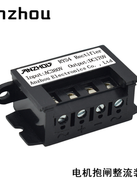RYS4整流器Rectfifer电机抱闸整流电源380V/170V失电制动器模块
