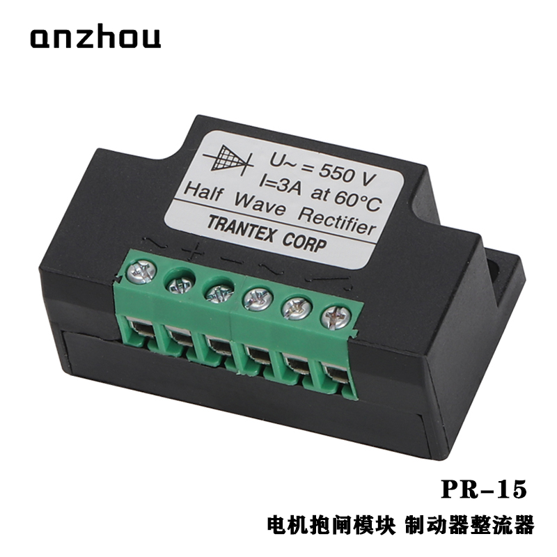 半波整流器PR-15电机抱闸模块