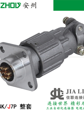 Q14-7芯连接器Q14J7A/Q14K7P/Q14K7A/Q14J7P/Q14J7AP航空插头插座