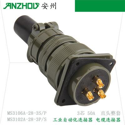 美军标航空插头MS3106A-28-3S