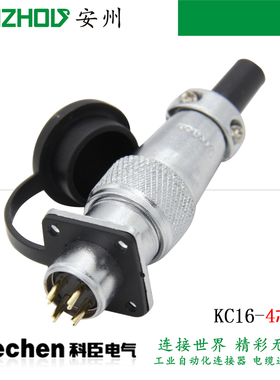 Kechen科臣KC16J KC16-2芯/3芯/4芯/5芯/7芯/9芯SC航空插头连接器