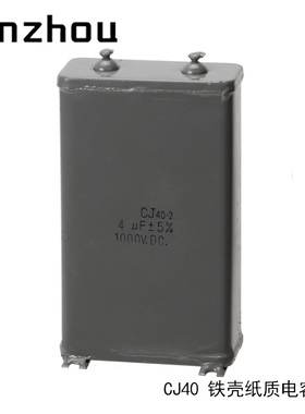 4UF 1000V铁壳纸介电容器 CJ40-2 4UF 1KV阻容吸收装置滤波电容