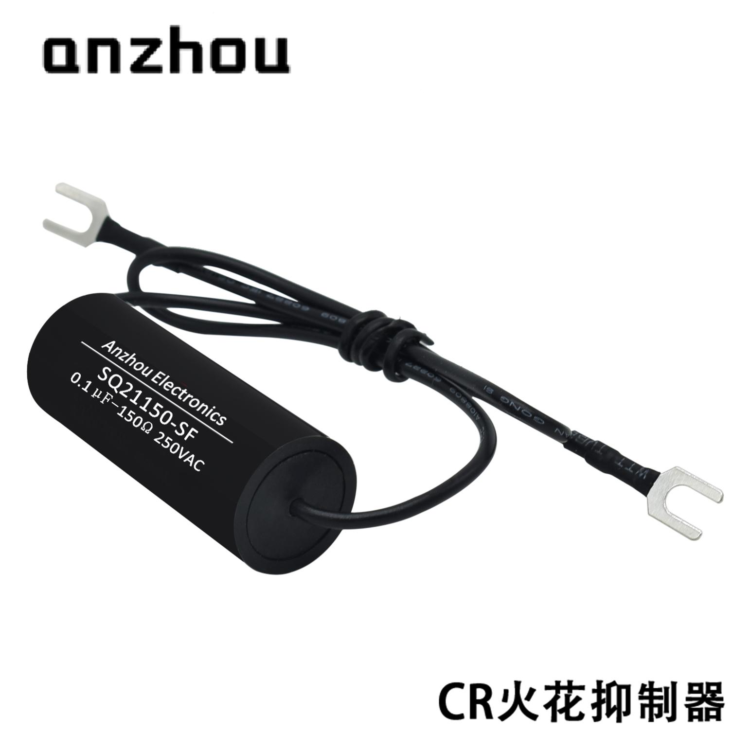 SQ21150SF火花消除器SparkQuencher阻容灭弧器0.1uF-150Ω-250Vac