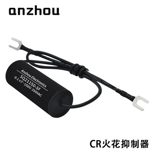 SQ21150SF火花消除器SparkQuencher阻容灭弧器0.1uF-150Ω-250Vac