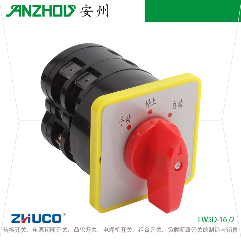 三档组合转换开关LW5D-16