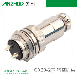 DF20/GX20-2P/2芯航空插头19M-2A圆形连接器19M-2B,19M-2K对接式