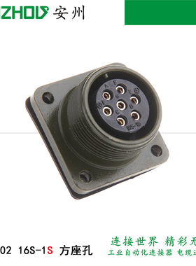 MS5015 7芯美军标航空插头MS3102A-16S-1P/16S-1S 连接器