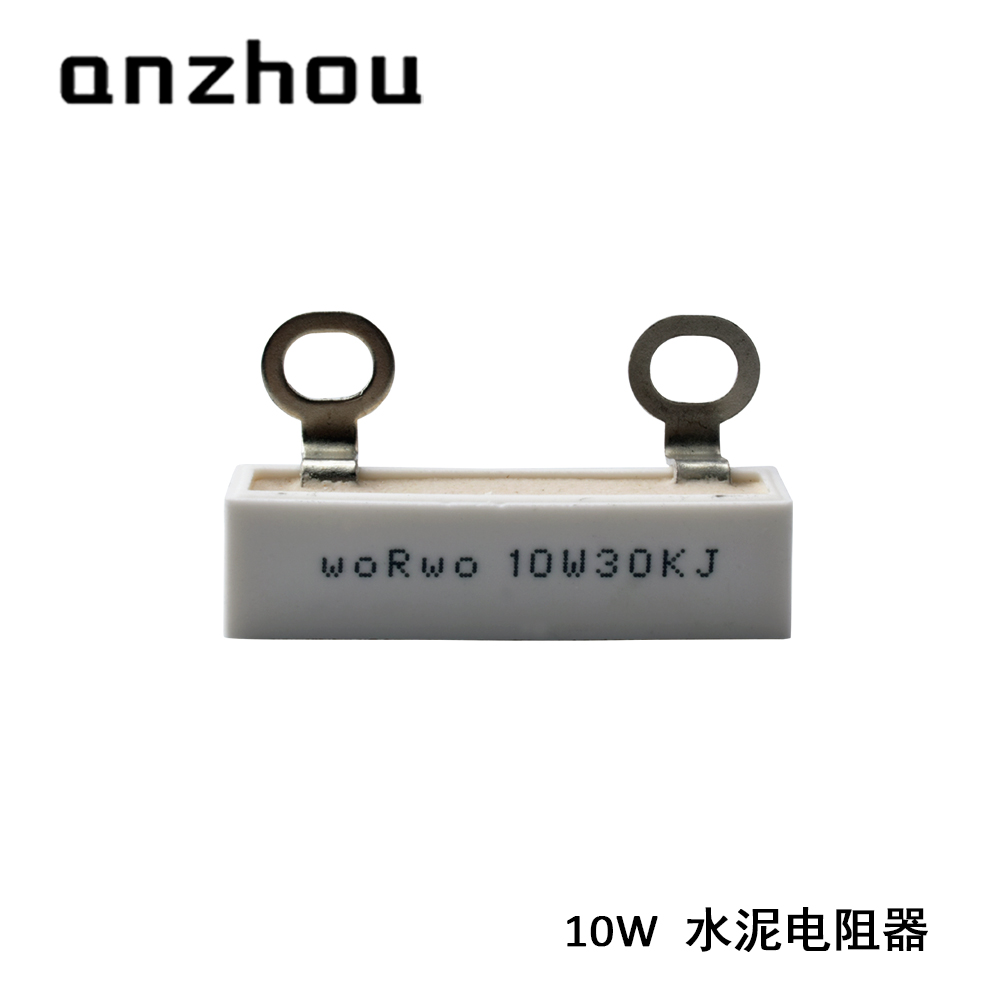 RX27水泥电阻SQK 10W 30K 变频器放电电阻 WORWO 10W30KJ