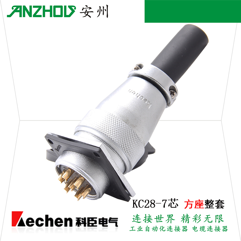KECHEN7芯航空插头KC28J7SC