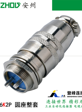 锦连/登峰连接器 XS16K2P XS16J2Y 卡扣式 航空插头2芯