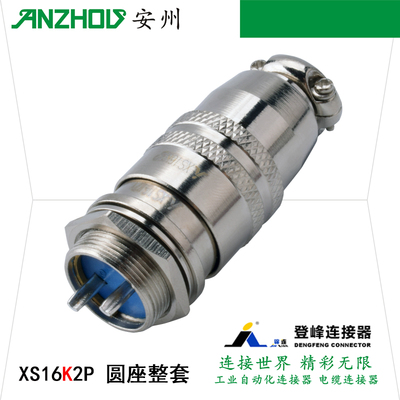 锦连/登峰连接器 XS16K2P XS16J2Y 卡扣式 航空插头2芯