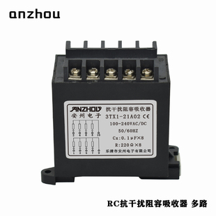 安州多路抗干扰阻容吸收器3TX1 220Ω 21A02电子RC灭弧器100nF
