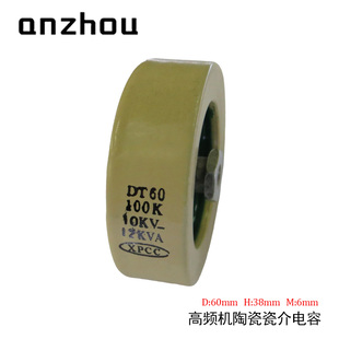100K 100PF 10KV 12KVA 12KVA高频机陶瓷电容CCG81 DT60