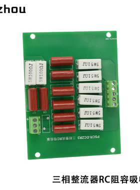 RC阻容吸收板 PSCR-DCZR3 三相整流RC吸收板