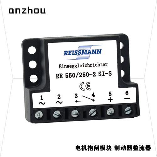 REISSMANN抱闸整流模块RE 550/250-2 Si-S Einweggleichrichter