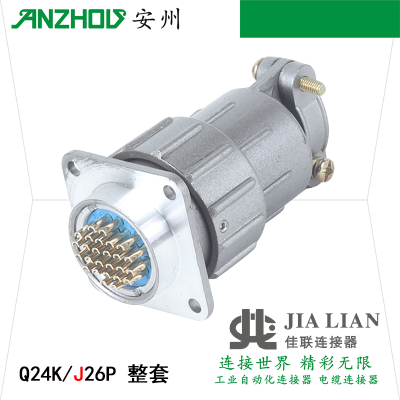 Q24-26芯连接器Q24K26P/J26P/Q24J26A/K26A/P 26芯航空插头插座