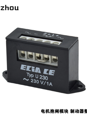 ECIA CE整流器U230 230V1A Full-Wave Rectifier 205V Brake