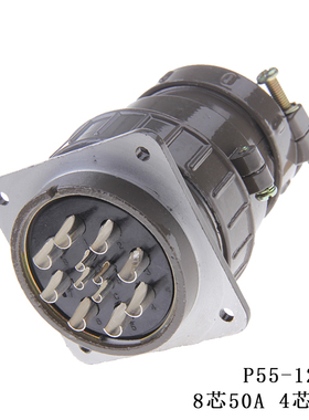 P55 12芯 8芯 50A 航空插头 P55-12-JQ P55-12-KQ 连接器