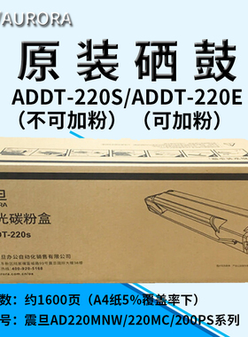 原装 震旦 ADDT-220S 硒鼓AD220MNW 200PS 220MC 220MNF 墨粉盒
