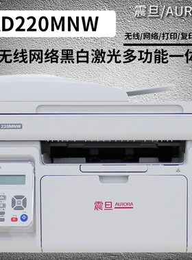 震旦黑白激光多功能家用作业