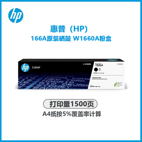 惠普1660黑色硒鼓粉盒
