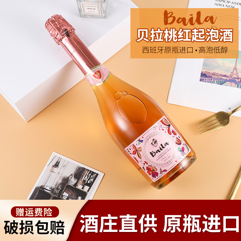 贝拉桃红西班牙原装进口起泡酒 葡萄酒9度酒气泡半干型酒果酒礼盒 酒类 起泡及香槟葡萄酒 原图主图