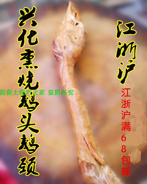 泰州兴化土特产  熏烧鹅头鹅颈 熏烧鹅 盐水鹅 卤味熟食 真空包装