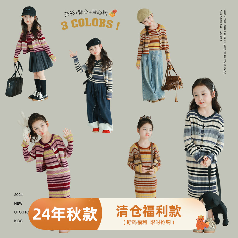 utouto大耳象女童条纹针织背心裙毛衣开衫针织背心2024秋季新款