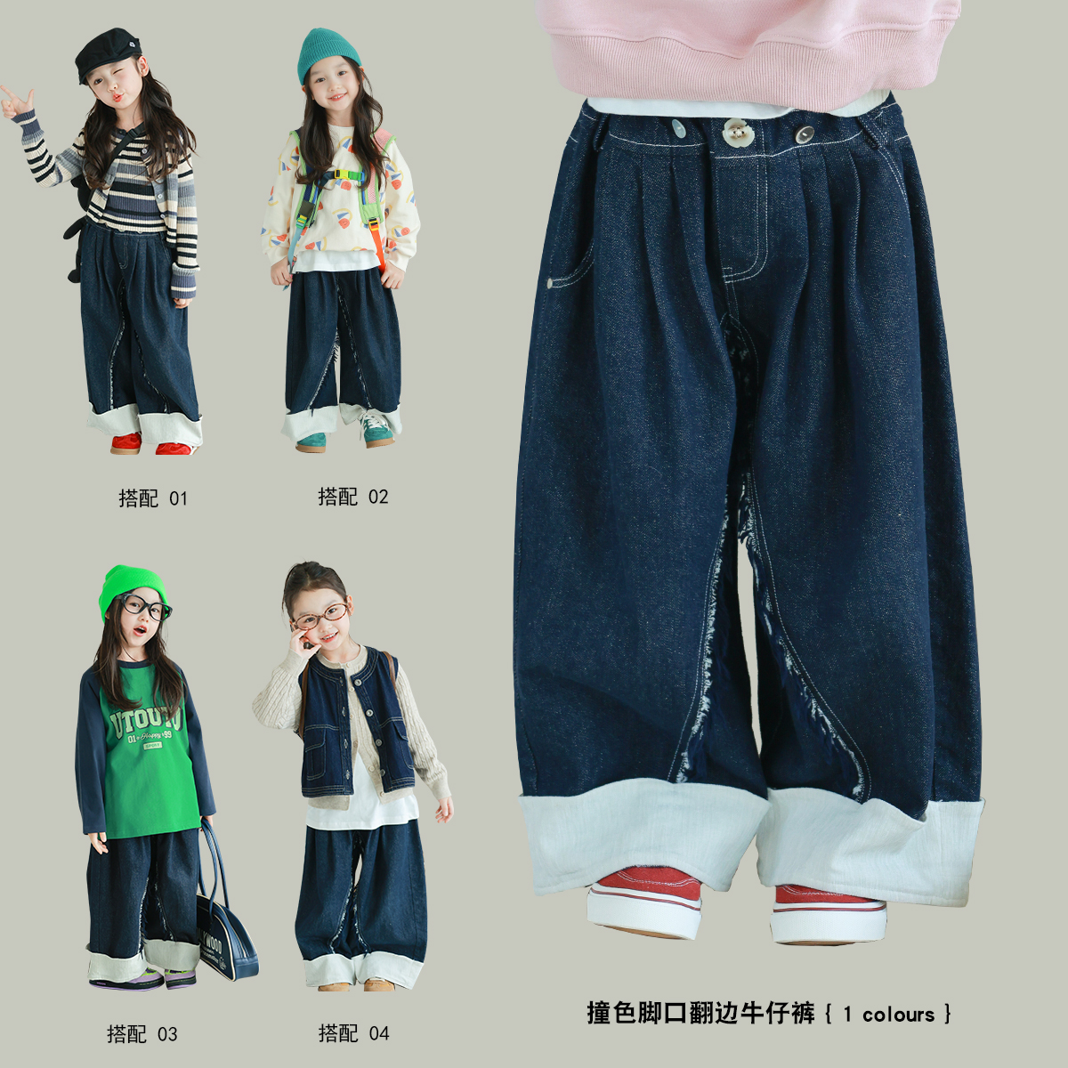 utouto大耳象女童撞色脚口翻边牛仔2024秋季新款儿童宽松阔腿裤