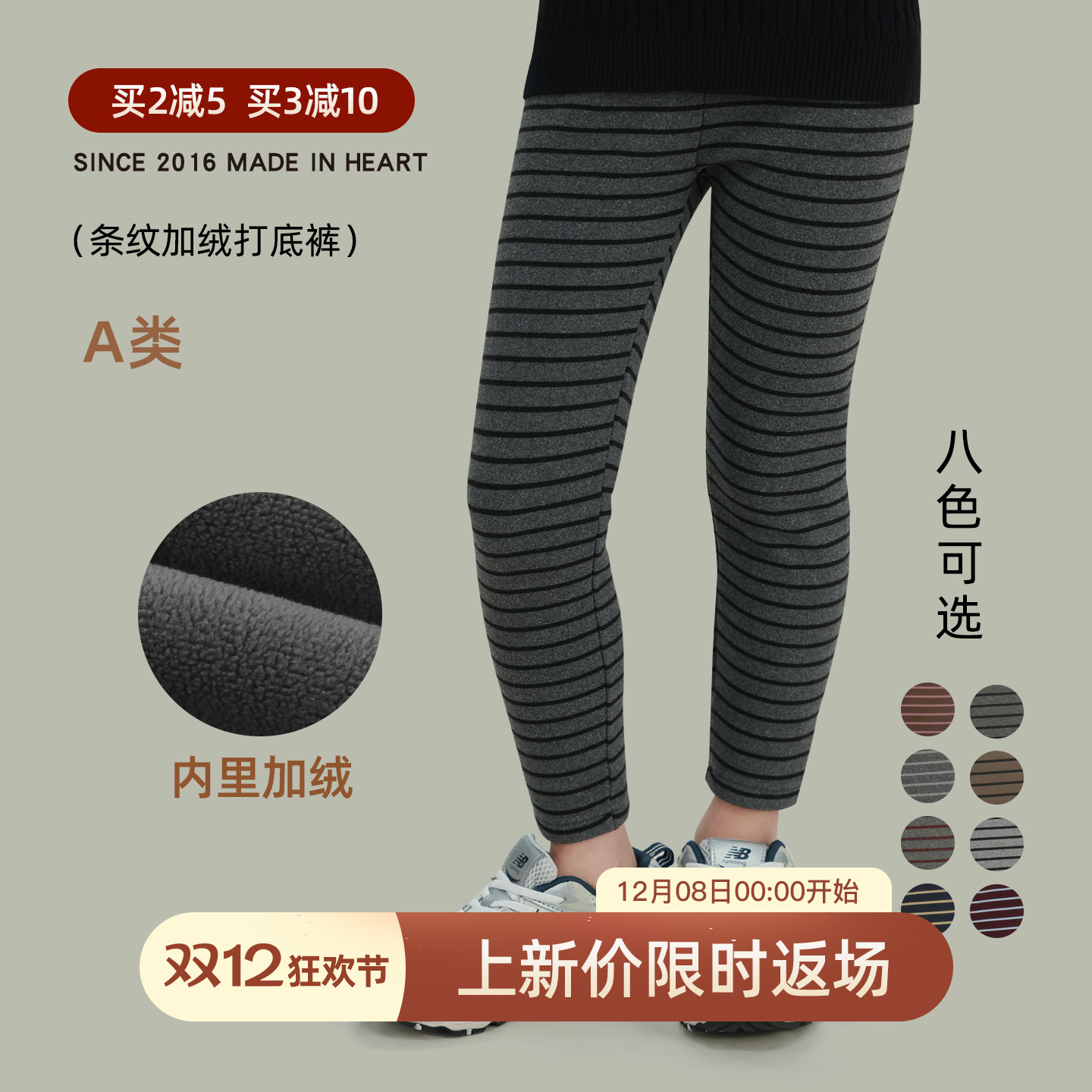 utouto冬季八色条纹加绒打底裤