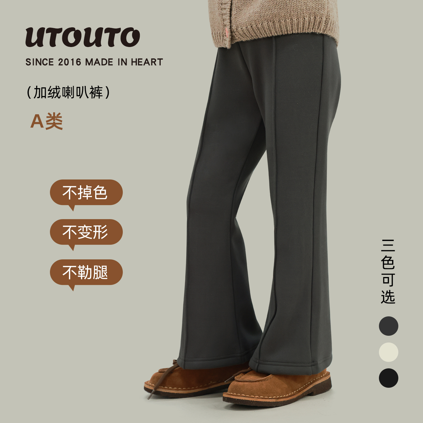 utouto冬季三色加绒喇叭裤