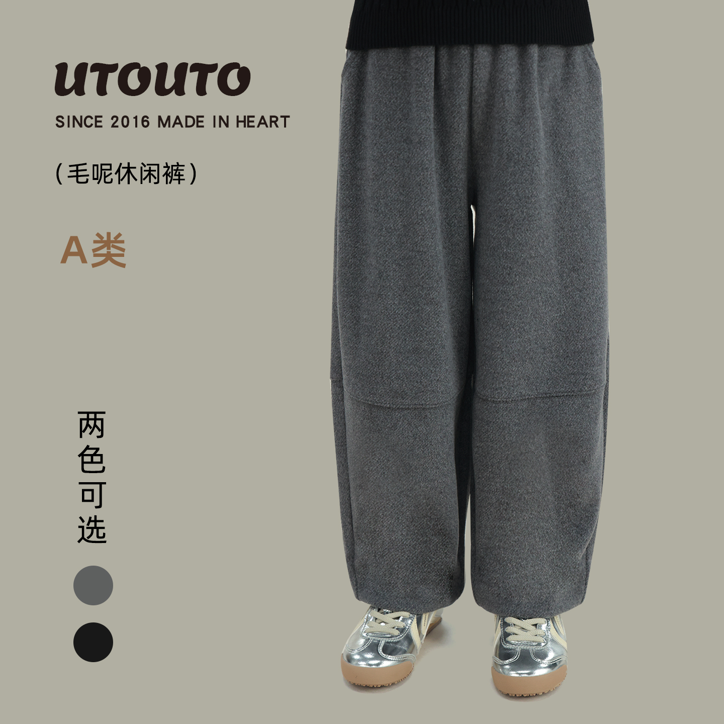utouto长裤毛呢休闲裤