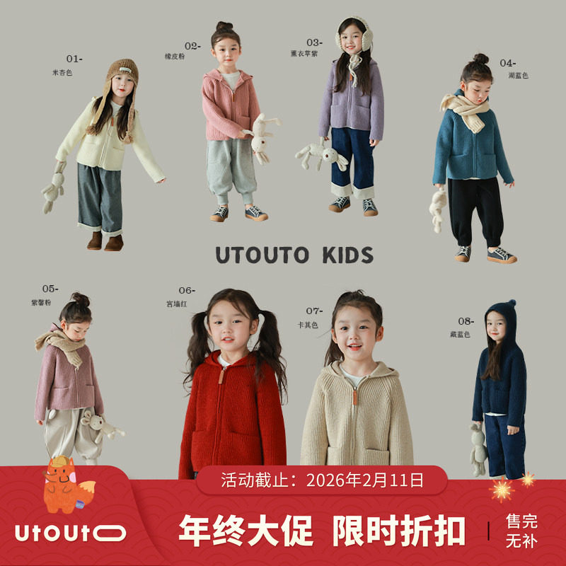 utouto大耳象女童连帽毛球毛衣开衫2023冬季新款女孩纯色小外套,童装/婴儿装/亲子装,毛衣/针织衫,淘宝优惠券,粉丝福利购,淘宝优惠卷