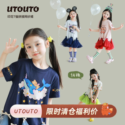 utouto夏季印花T恤拼接网纱裙