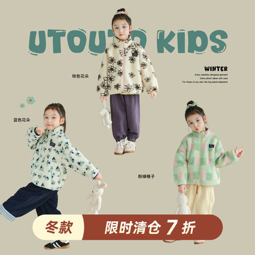 utouto格纹毛绒外套+花朵外套