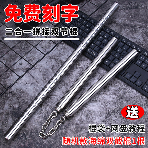 不锈钢二合一双截棍菲用菲律宾