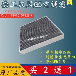 徐工重卡汉风G5G1随车吊空调滤芯载货牵引清障车吊车空调格过滤网