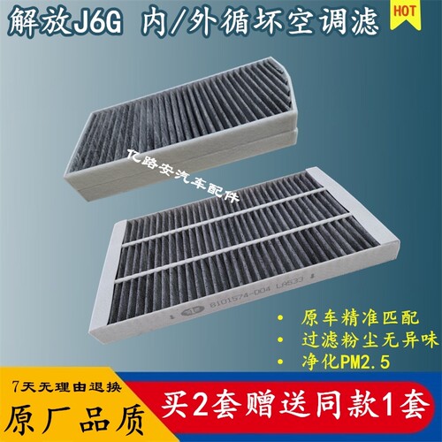 解放J6G空调滤芯滤清器