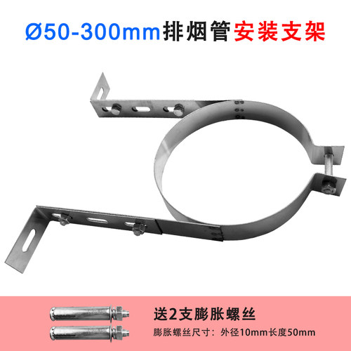 直径50-300mm不锈钢喉箍安装支架