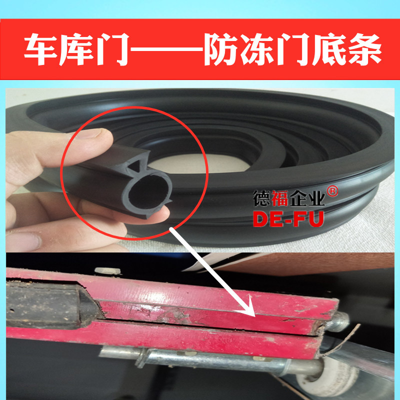 车库翻板门卷帘门门底门下防冻条防风保温防尘条压条胶垫胶皮密封