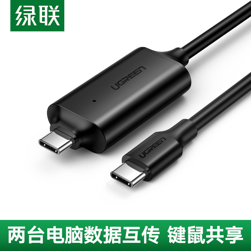 绿联usb电脑笔记本共享对拷线