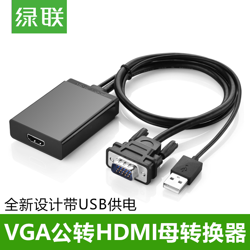 绿联vga转hdmi转换器高清线带USB供电音频vja台式笔记本电脑连接