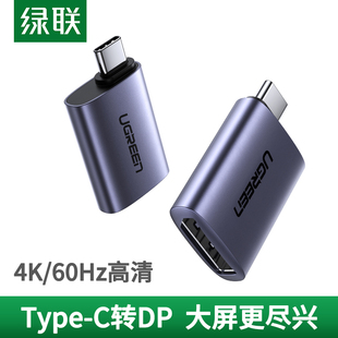 绿联typec转dp接头usb-c转换器displayport同屏4K高清144hz显示器