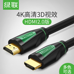 绿联hdmi线高清线2.0版 机顶盒PS4电脑电视连接数据线4K
