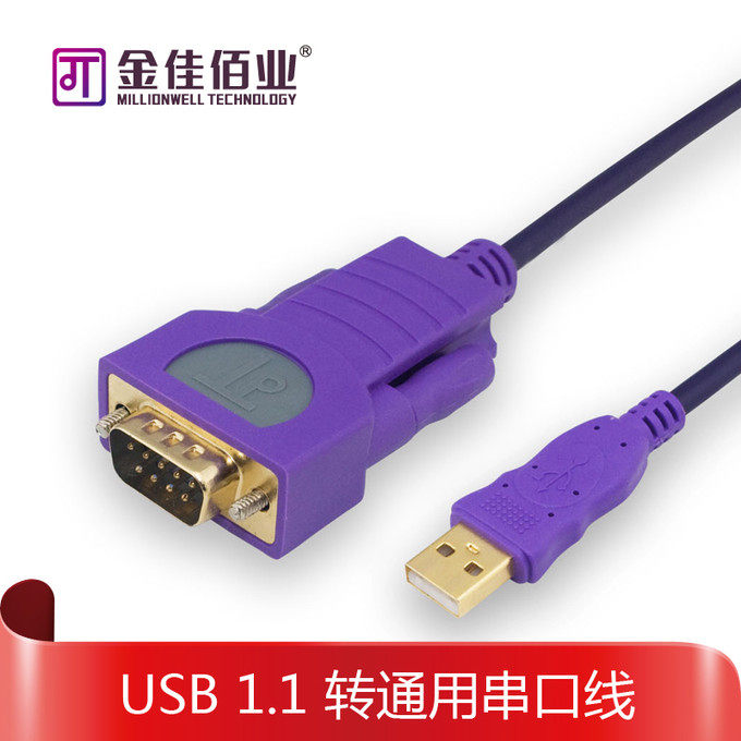 金佳佰业 usb转串口线 9针串口打印转usb-232com口usb转rs232线