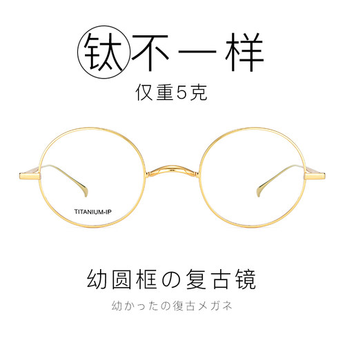 纯钛超轻眼镜架女小圆框复古圆形眼镜框男细框无鼻托近视镜架变色 - 封面