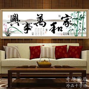 17元包邮 十字绣  家和万事兴