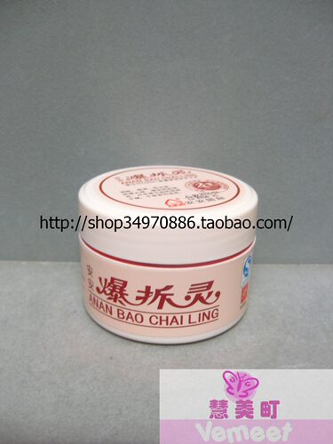 安安爆拆灵滋润手足霜