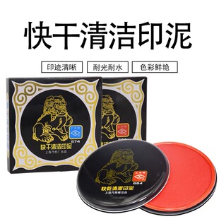 工字牌印台盖章红色快干型清洁印泥速干清晰耐光性好财会用品包邮